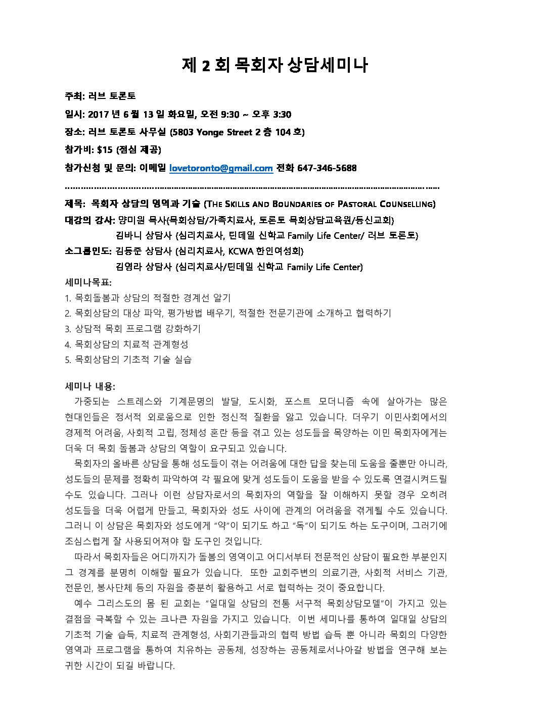 제2회 목회자 상담 세미나