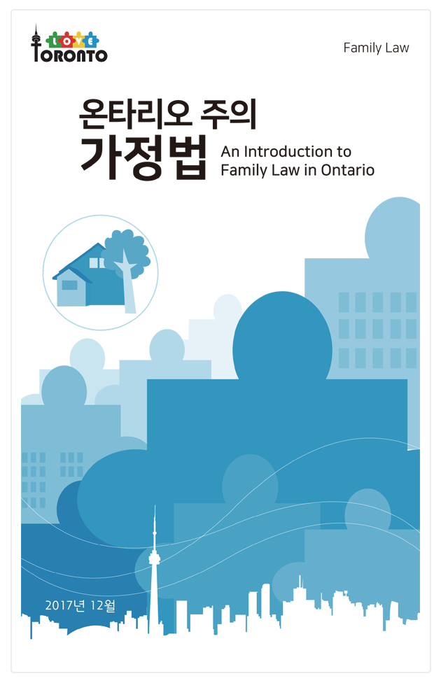 온타리오주의 가정법(2019년 7월)