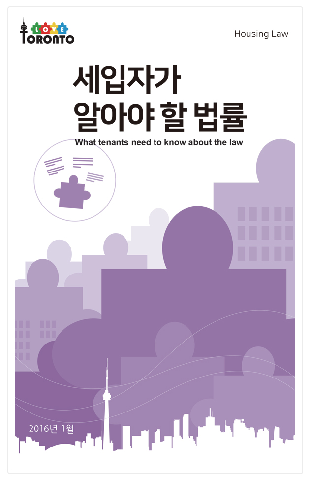 세입자가 알아야할 법률(2018년 12월)