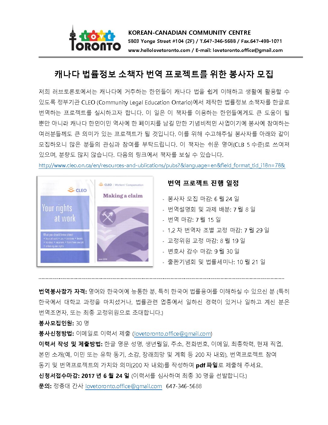 법률 정보책자 번역 봉사자 모집