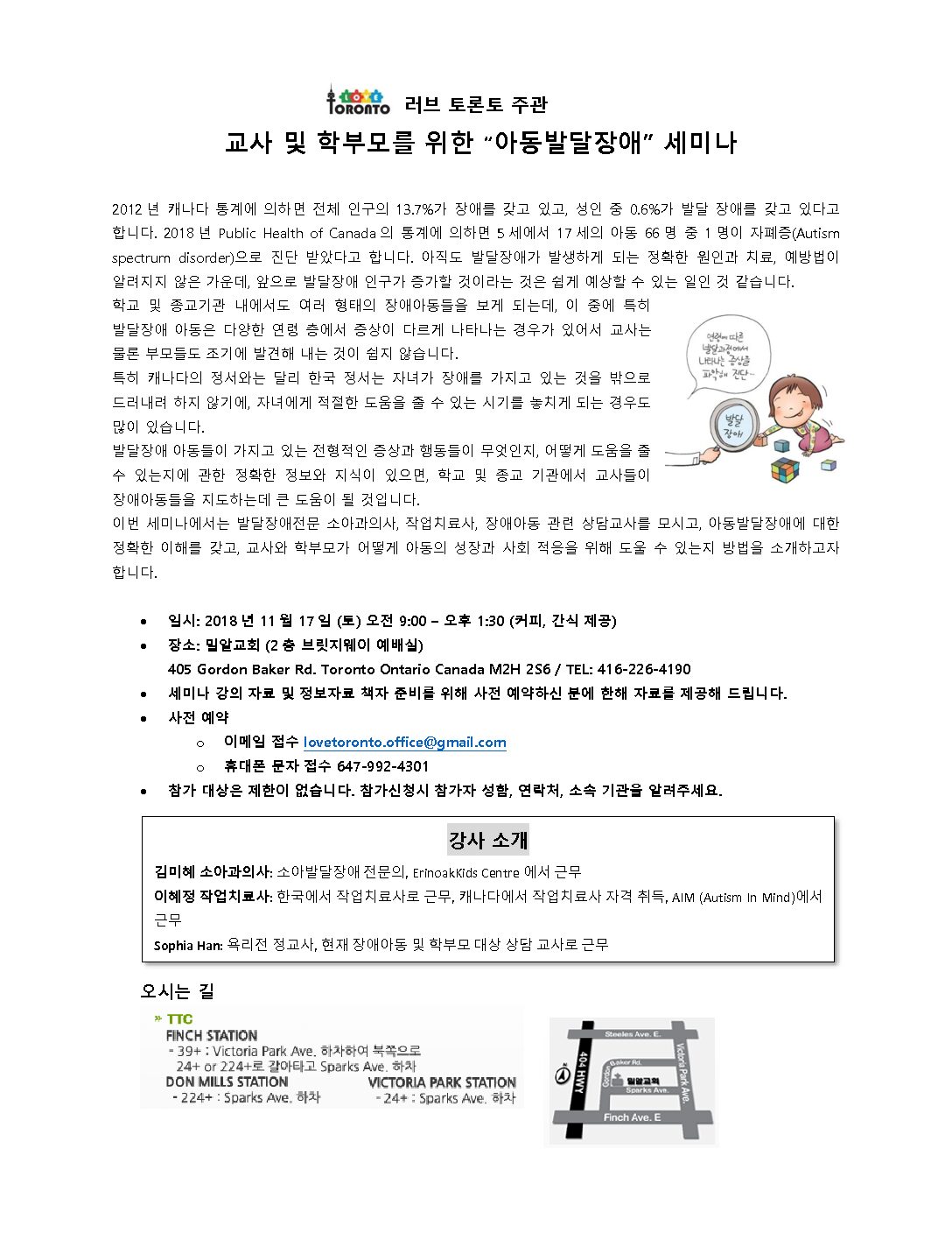 아동발달장애 세미나