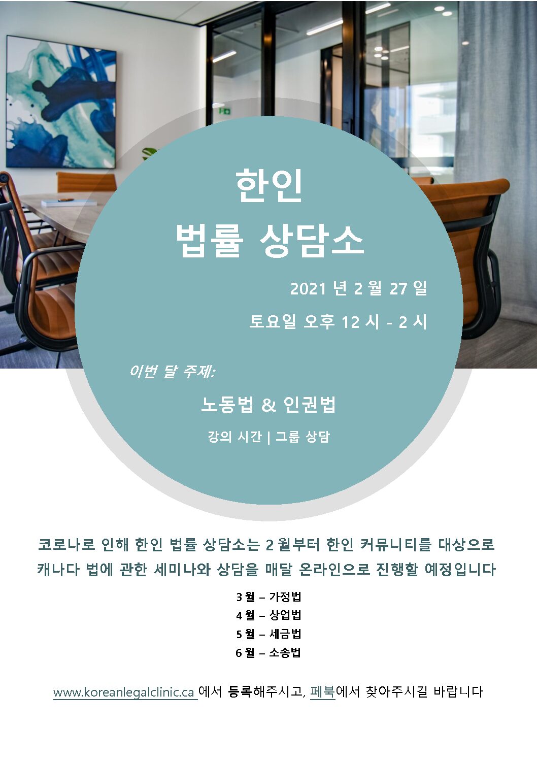 한인법률상담소 (2021-02-27)