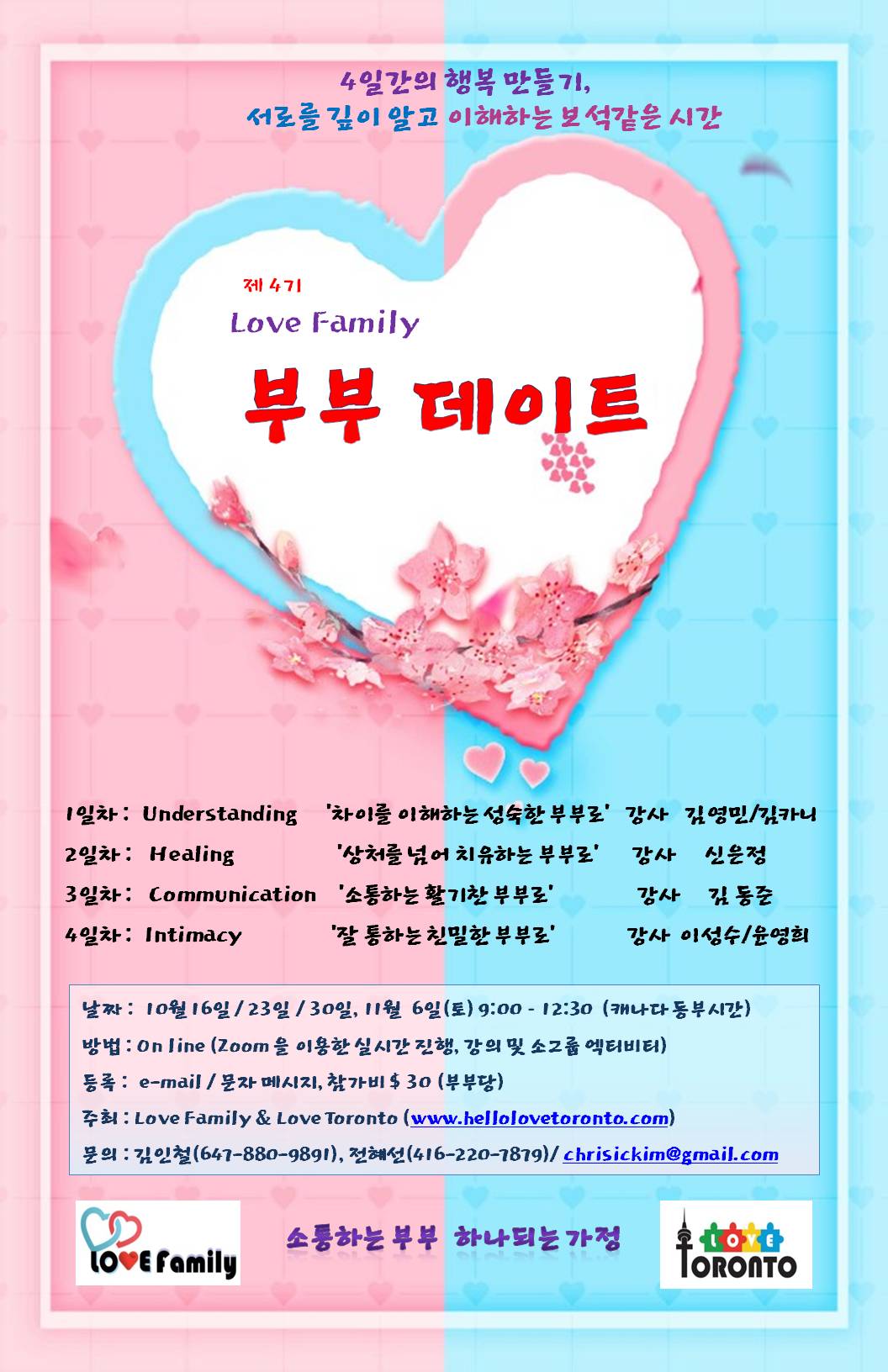 제4기 Love Family 부부데이트