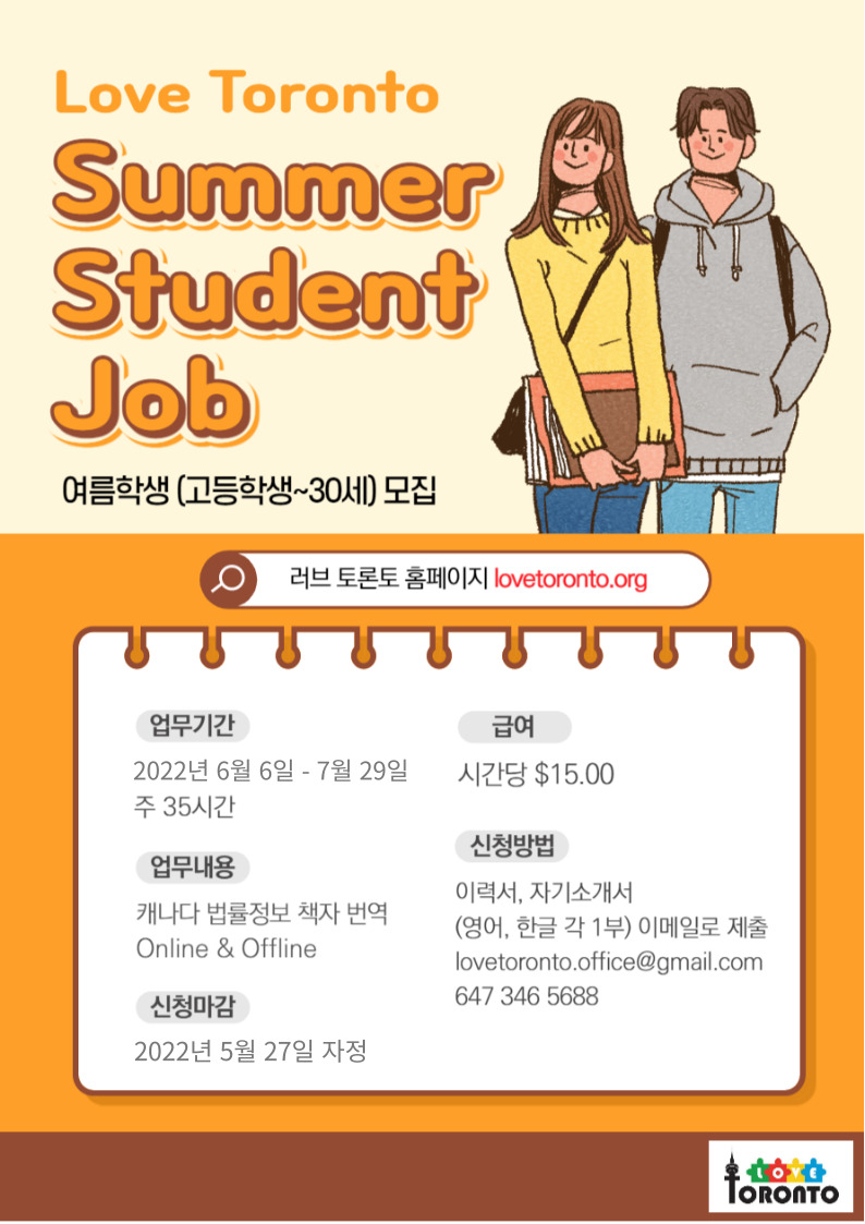 2022 Summer Job Student 모집 공고