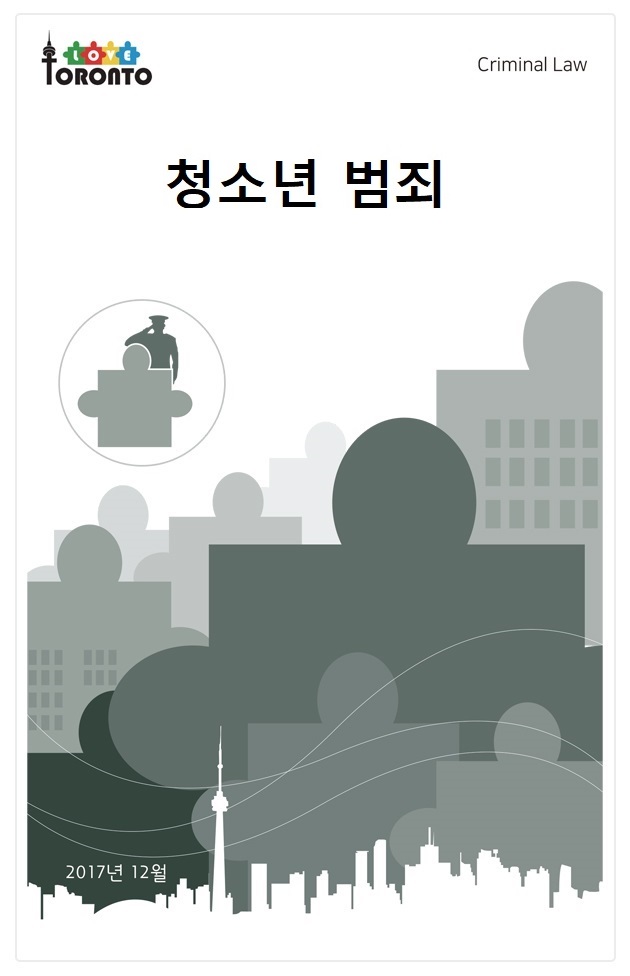 청소년 범죄