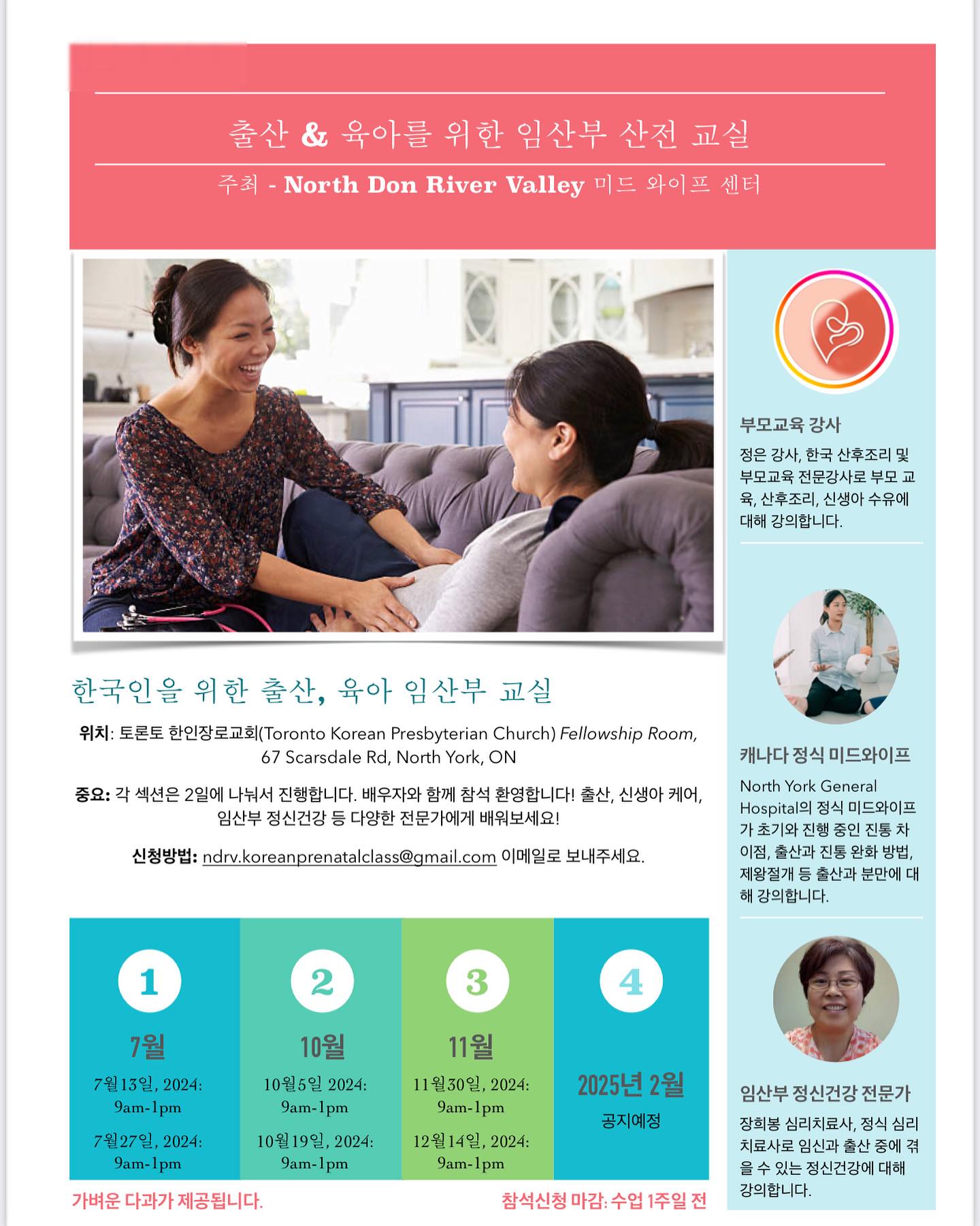 출산&육아를 위한 임산부 산전 교실 – North Don River Valley Midwife Centre