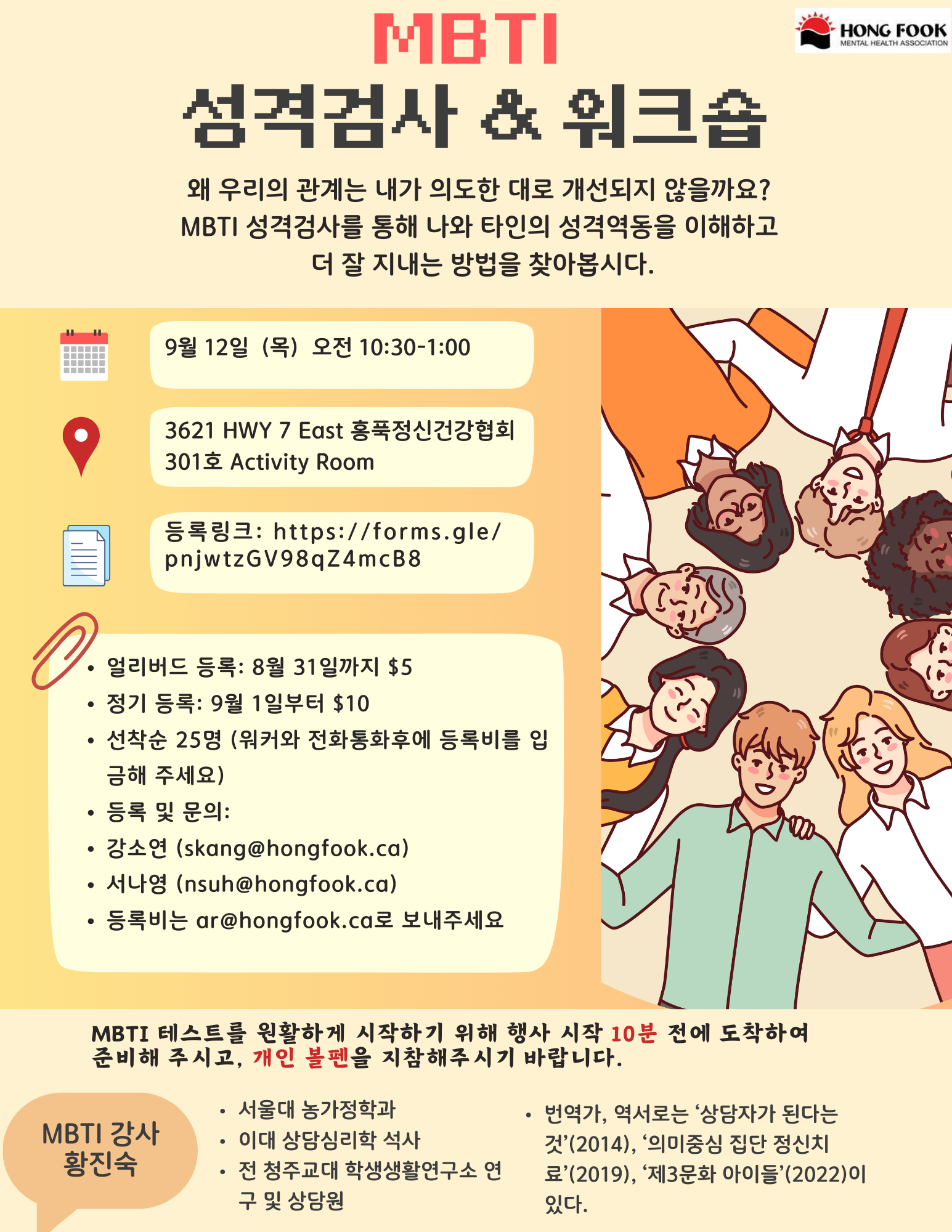 홍푹-MBTI 성격검사&워크숍